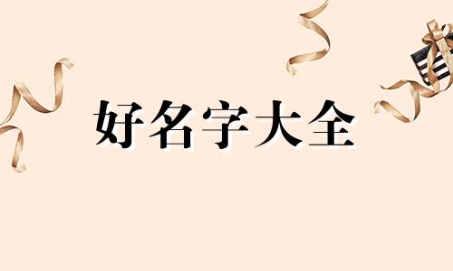 亲民小馆如何起名字的