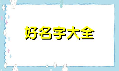 朱姓男孩如何起名好听一点