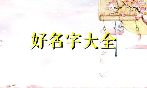 文案博主如何起名字呢男生