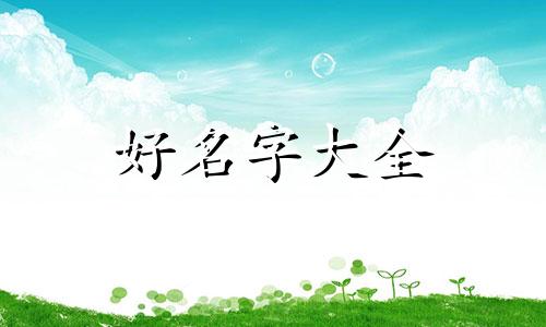 如何在加工坊起名字呢女生