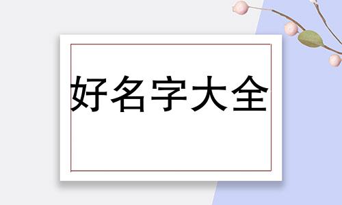 如何新开一家汽修店起名