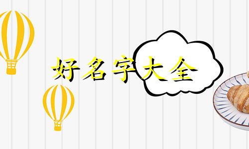 很乖的鹦鹉如何起名字好听