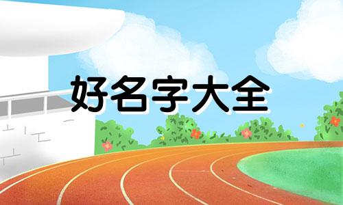 如何给金主爸爸起名字呢