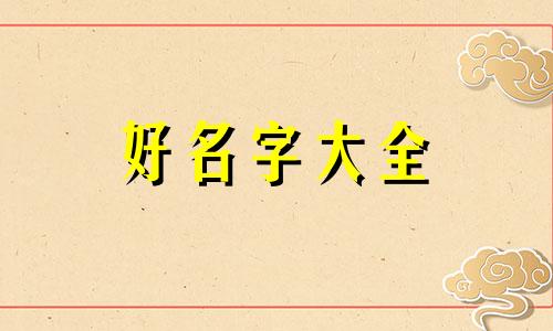 起名叫昊然寓意如何呢女生