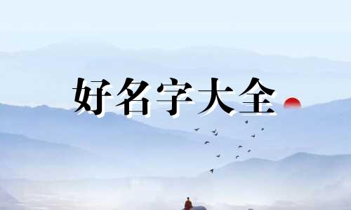 如何为店铺起名好听点的名字