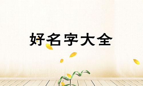 如何根据生辰八字起名app