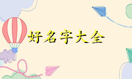 樱桃园如何起名字好听女生