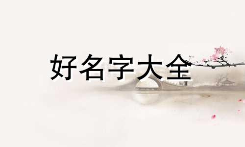 如何用地名起名字好听的