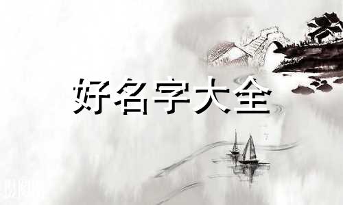 生在二月的人如何起名字