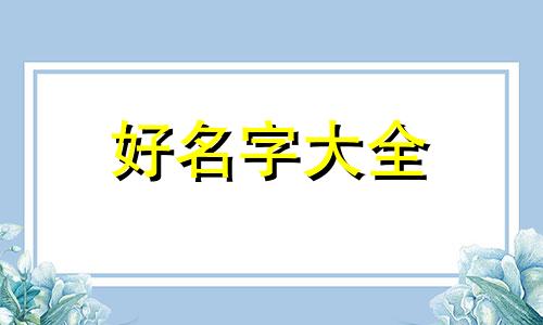 开一家大米加工店如何起名