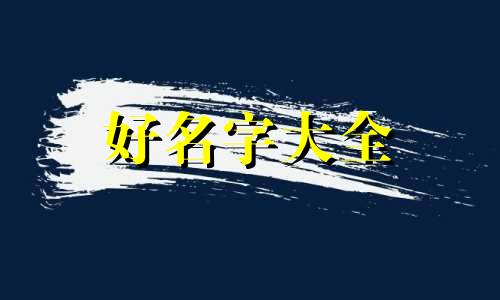 如何给双胞胎狗起名子好听