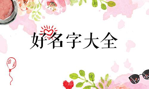 王骆两姓取名如何起名字