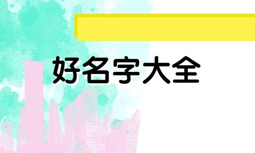 如何给网站起名字霸气点