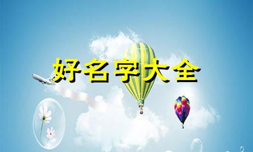 淮阳菜酒馆如何起名字好听点