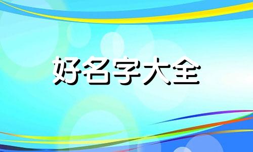 如何给黄色衣服起名字好听
