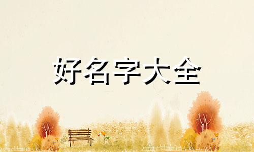 火龙果如何起名字大全女生