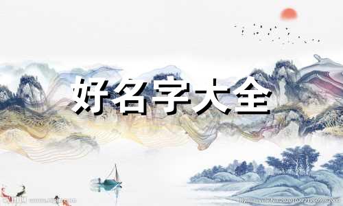 顾和蔡如何组合起名字