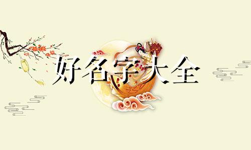 姓安开超市如何起名字好听