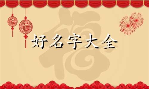 卖酒的店如何起名子呢女生