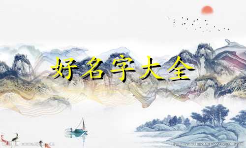 王姓和冯姓如何起名的呢