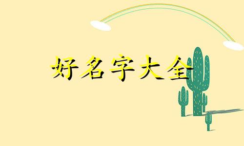 兄弟微信群名如何起名字