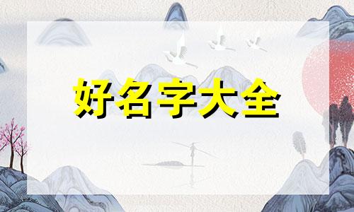 如何给流行歌手作词起名字