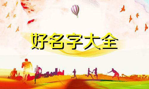 苒字如何起名字女孩姓冯