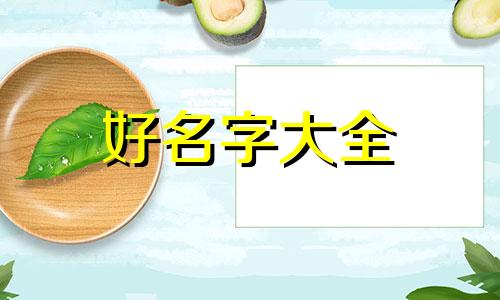 甜品店如何起名字好听大全