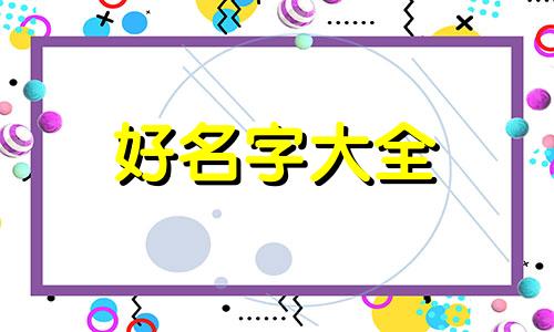 学校公众号如何起名称和内容