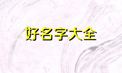 学校的树如何起名字好听点