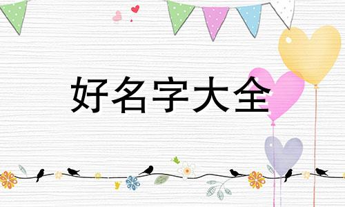 个体户起名字如何高大上