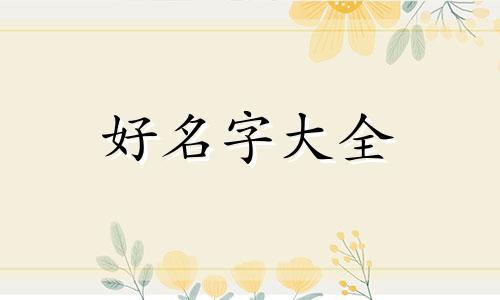 小卖部卖烟酒如何起名字