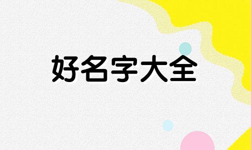 如何给色彩装饰画起名字