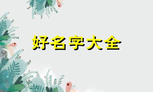 如何给键盘起名称好听