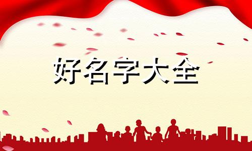 设计师如何起名字女士英文