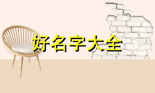 网友如何给狗起名字的网名