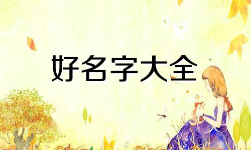 如何给自己的国画起名字