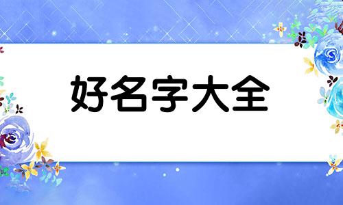 如何给音乐节起名字呢