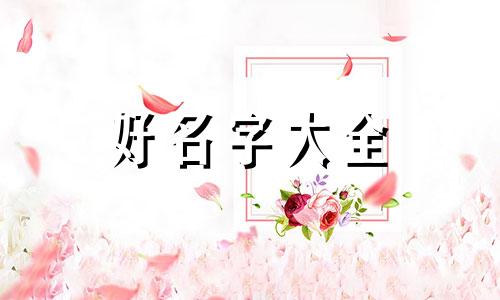 三和公司名字寓意如何起名