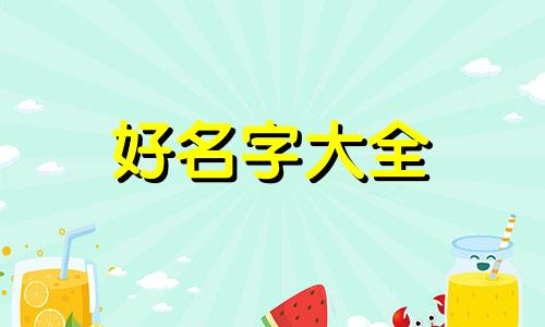 如何给班长起名称搞笑幽默