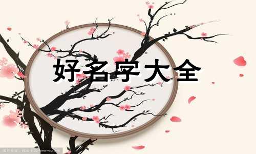 如何向古代人一样起名