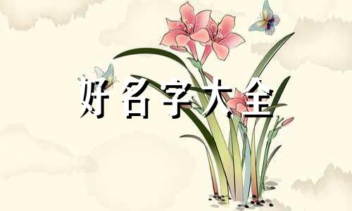 如何为婚纱店起名字大全