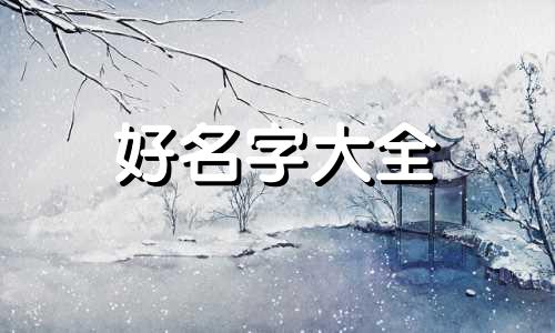 装修建材如何起名字好听点