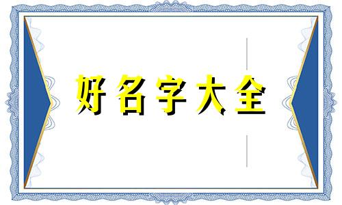 如何给河流起名字大全图片