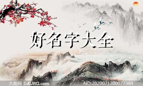 土行的男孩如何起名字好听