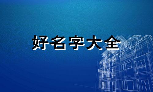 创业小吃店如何起名字大全