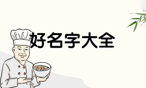 油条店如何起名字大全好听