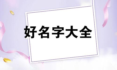 松鼠如何起名字女孩子的
