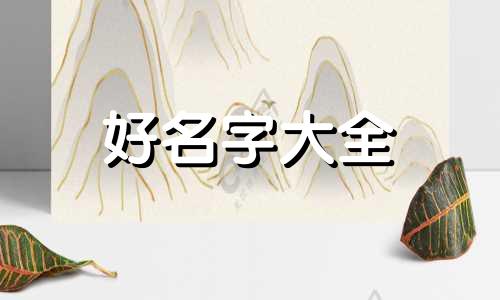 公司如何起名称更好一点