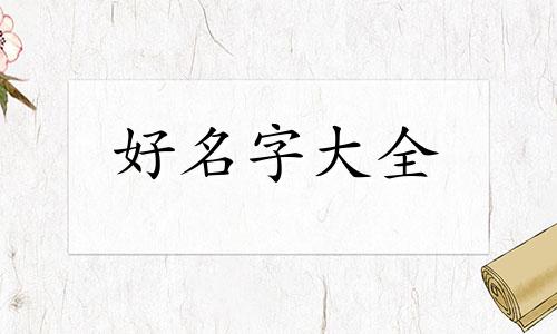 颜值饮品店如何起名字呢